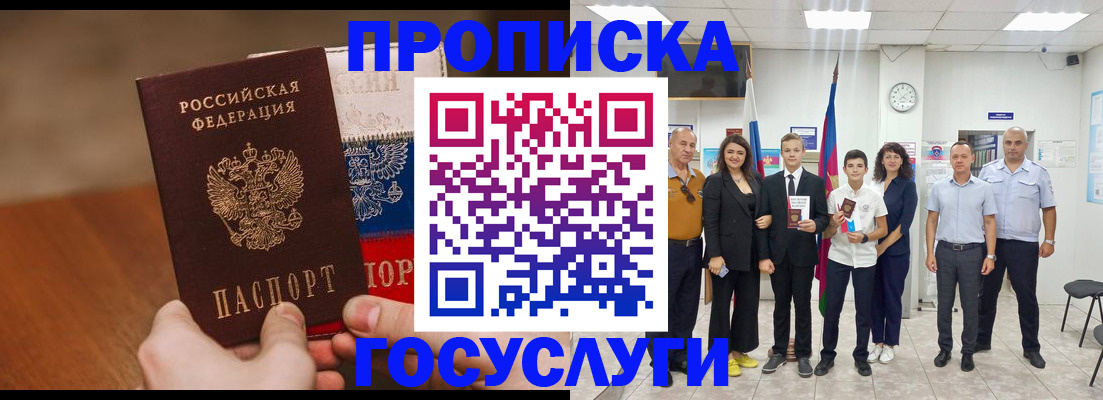 прописка для школы в Советской Гавани