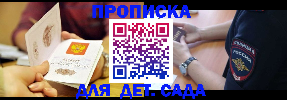 прописка штамп в Советской Гавани