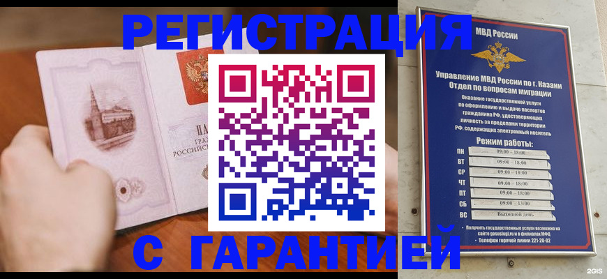 прописка в Советской Гавани